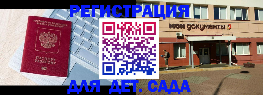 регистрация для дет. сада в Нижегородской области
