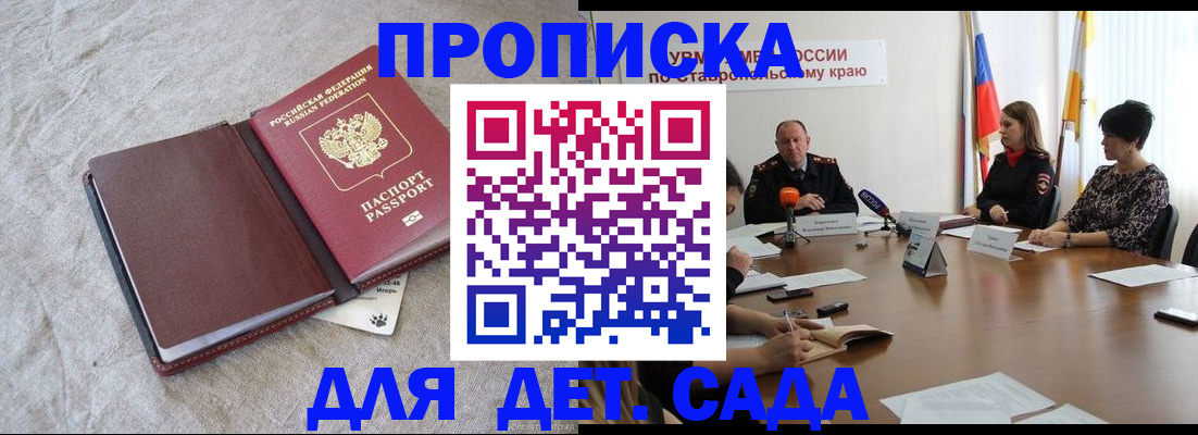 прописка ребенка в Нижегородской области